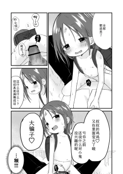 Page 23 of Danchi no Ko | 团地之子