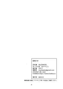 Page 29 of Danchi no Ko | 团地之子