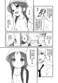 Page 6 of Danchi no Ko | 团地之子