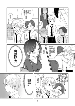 Page 3 of Danchi no Ko 2 | 团地之子2