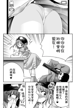Page 11 of Kappa wa Camera de Nureochiru ver 2.0