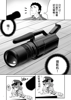 Page 7 of Kappa wa Camera de Nureochiru ver 2.0