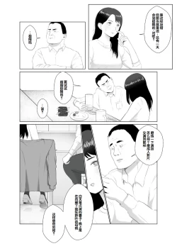 Page 25 of Netorase, Gokentou Kudasai 3