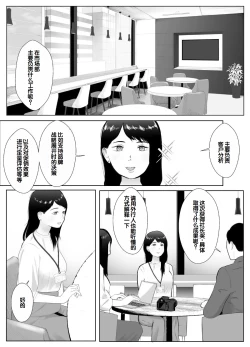Page 3 of Netorase, Gokentou Kudasai 3