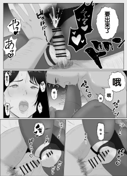 Page 44 of Netorase, Gokentou Kudasai 3