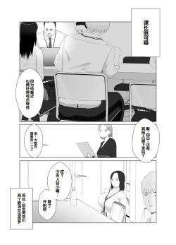 Page 67 of Netorase, Gokentou Kudasai 3