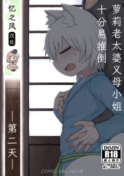 Page 1 of Loli Baba OkaaTsugi no Hi第二天-