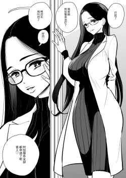 Page 24 of Masturbation Pleasure Hell Course Treatment Contract | Shuin Kairaku Jigoku Kosu Sejutsu Dōisho