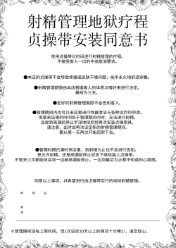 Page 43 of Masturbation Pleasure Hell Course Treatment Contract | Shuin Kairaku Jigoku Kosu Sejutsu Dōisho