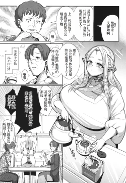 Page 19 of H Seidorei Elf no Souzoku Mondai ni Tsuite ~Rinjuu-hen | 性奴隶精灵的继承问题