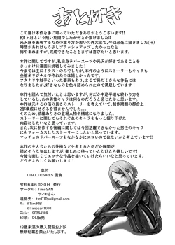 Page 33 of DUAL DESIRES Erosion