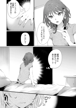 Page 10 of Sawayaka Youkya Douki no Shikishima ha Watashi no Karada wo Kaihatsuzumi desu??