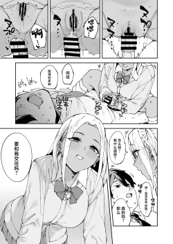 Page 20 of Class no Kuro Gal to SeFri ni Natta Hanashi