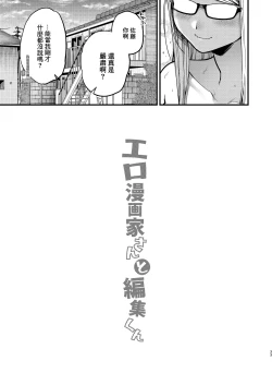 Page 34 of Ero Mangakakun | 女色情漫畫家和男編輯