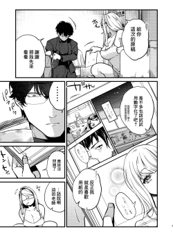 Page 4 of Ero Mangakakun | 女色情漫畫家和男編輯