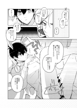 Page 22 of 発情ウサギのフードロス大作戦