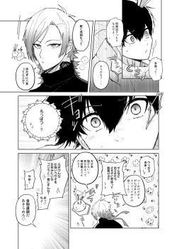 Page 23 of 発情ウサギのフードロス大作戦