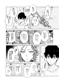 Page 26 of 発情ウサギのフードロス大作戦