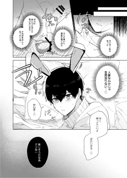 Page 8 of 発情ウサギのフードロス大作戦