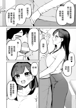 Page 13 of Hentai Kurokami-chan to Shougai Mob no Boku | 變態黑髮醬和普通路人的我