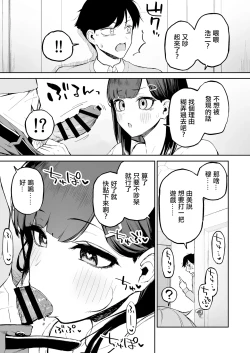 Page 16 of Hentai Kurokami-chan to Shougai Mob no Boku | 變態黑髮醬和普通路人的我