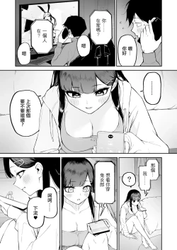 Page 22 of Hentai Kurokami-chan to Shougai Mob no Boku | 變態黑髮醬和普通路人的我