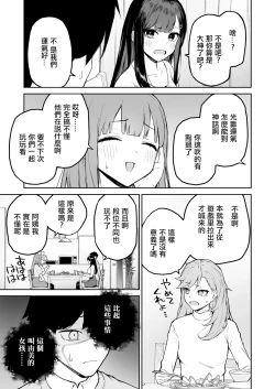 Page 8 of Hentai Kurokami-chan to Shougai Mob no Boku | 變態黑髮醬和普通路人的我