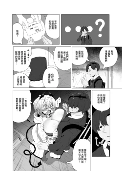 Page 4 of Dojikko Succubus no Ukkari Hard Ecchi