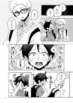 Page 6 of つきやまさいろく