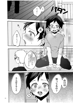 Page 84 of つきやまさいろく