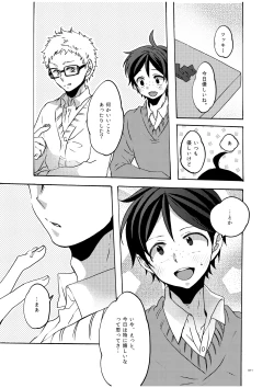 Page 9 of つきやまさいろく