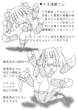 Page 16 of だるこれ～C102Daruma Collection2～