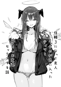Page 1 of Shinrai 3 ni Natte Yuujin to Iu Mono ga Kiniitta Mostima to Nakayoshi Otomodachi Sex Suru Hanashi