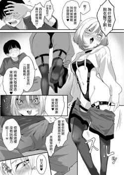 Page 6 of Naisho no Himitsu