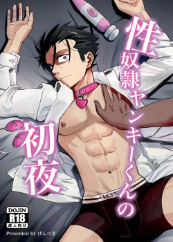 Page 1 of sei yakko ○ yankī kun no shoya