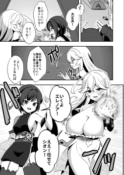 Page 3 of Bakushu Ogre no Kansatsu Kiroku 2