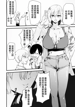 Page 5 of Boku no Gal KaaBakunyuu Gal Haha to Amaama Asedaku Noukou Nakadashi Sex!