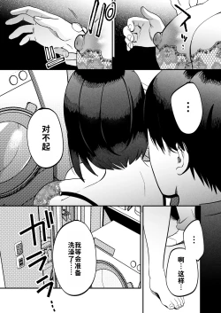 Page 14 of Seitaishi| 性体师～请侵犯我的妻子～