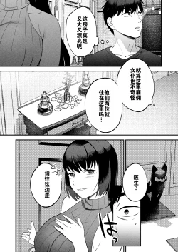 Page 21 of Seitaishi| 性体师～请侵犯我的妻子～
