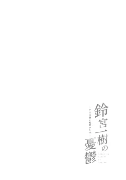 Page 2 of Suzumiya Kazuki no Yuuutsu