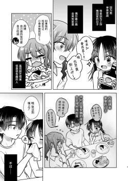 Page 6 of Okaeri Sex Soushuuhen｜回家性愛總集篇