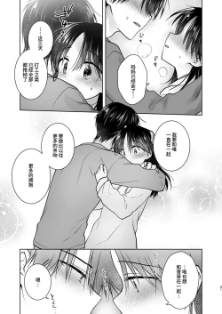 Page 82 of Okaeri Sex Soushuuhen｜回家性愛總集篇