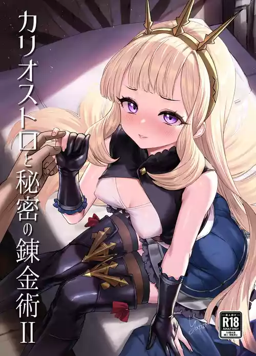 Download Cagliostro to Himitsu no Renkinjutsu II