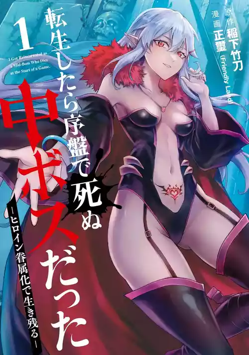 Download Tensei Shitara Joban de Shinu Naka Boss Datta - Heroine Kenzokuka de Ikinokoru vol.1