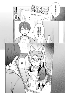 Page 2 of KamiDear deity, plase work. | 请您干活 神明大人!