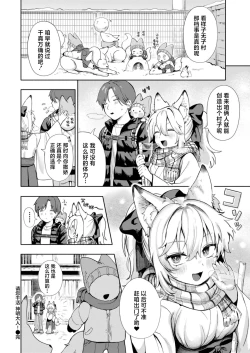 Page 30 of KamiDear deity, plase work. | 请您干活 神明大人!