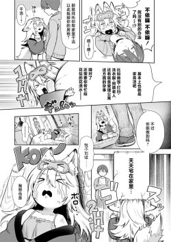 Page 4 of KamiDear deity, plase work. | 请您干活 神明大人!