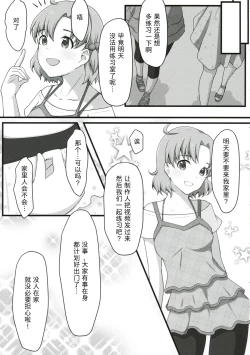 Page 4 of Yurishita 2 THE IDOLM＠STER GIRLS LOVE!