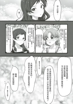 Page 5 of Yurishita 2 THE IDOLM＠STER GIRLS LOVE!