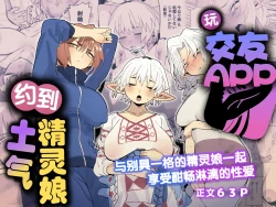 Page 1 of Matching Appli de Imo Elf ga Kita. | 玩交友app约到土气精灵娘。